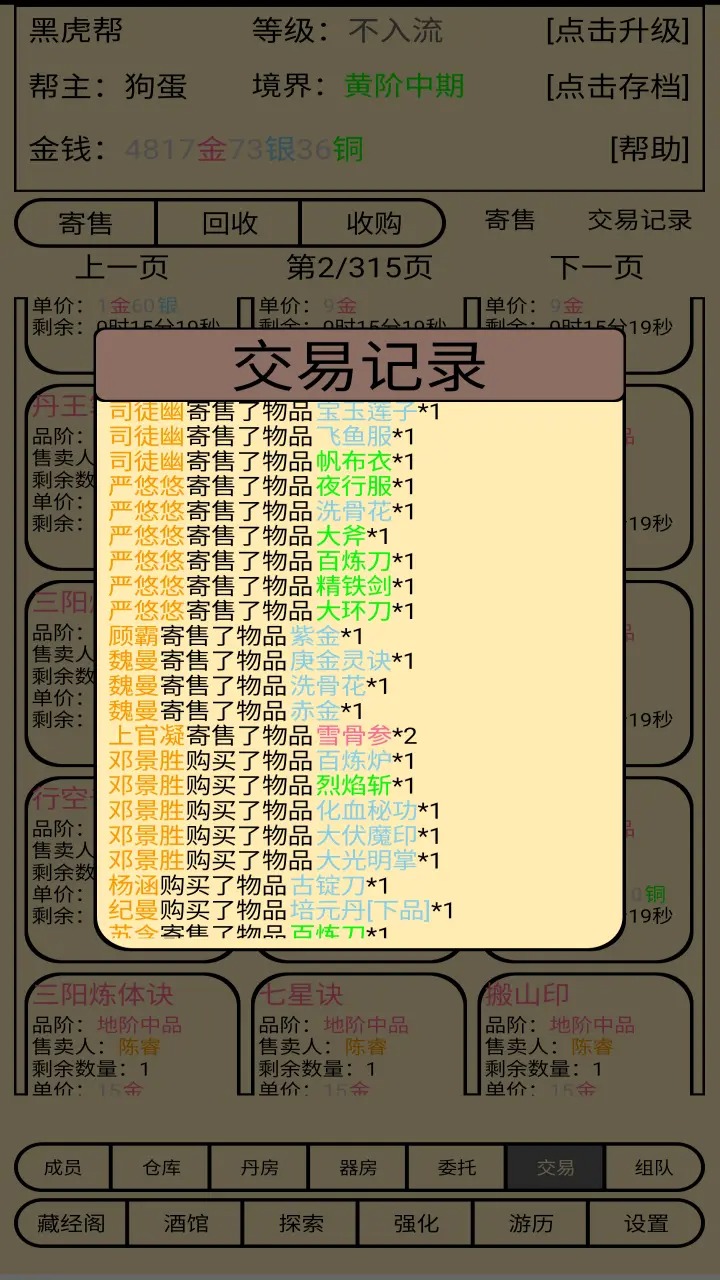 帮派养成游戏 1.78安卓版