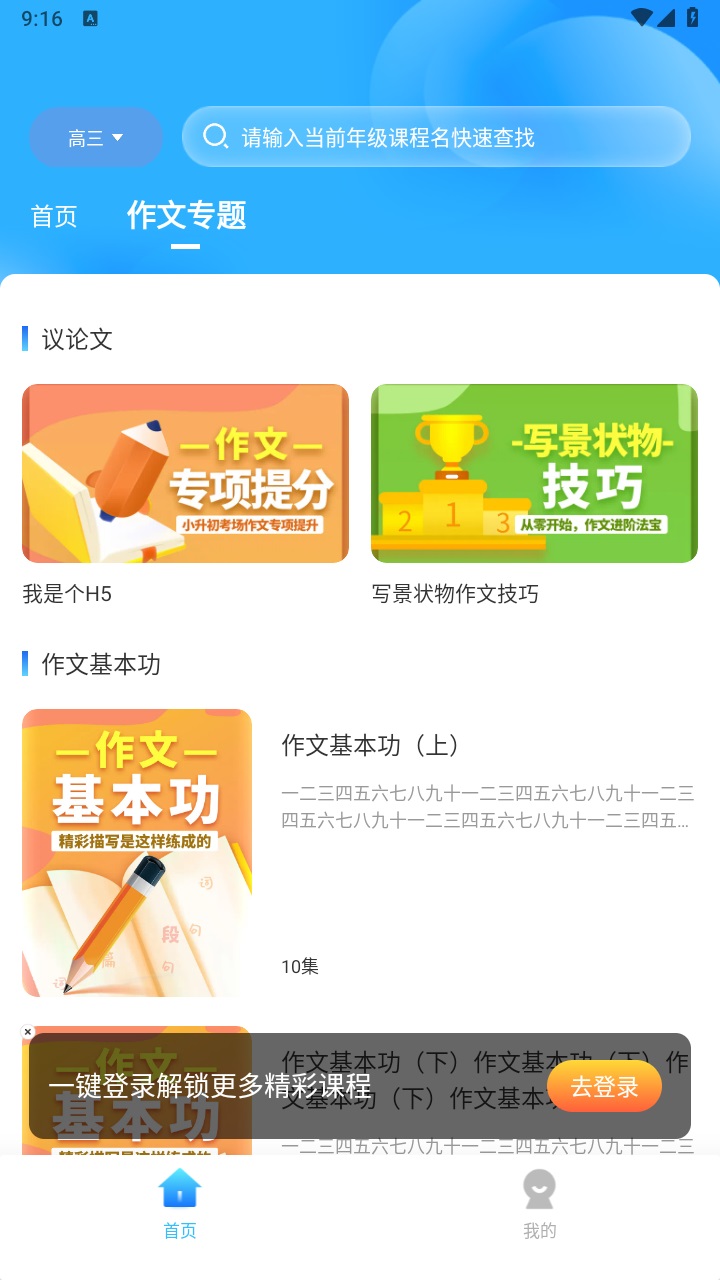 百视空中课堂安卓