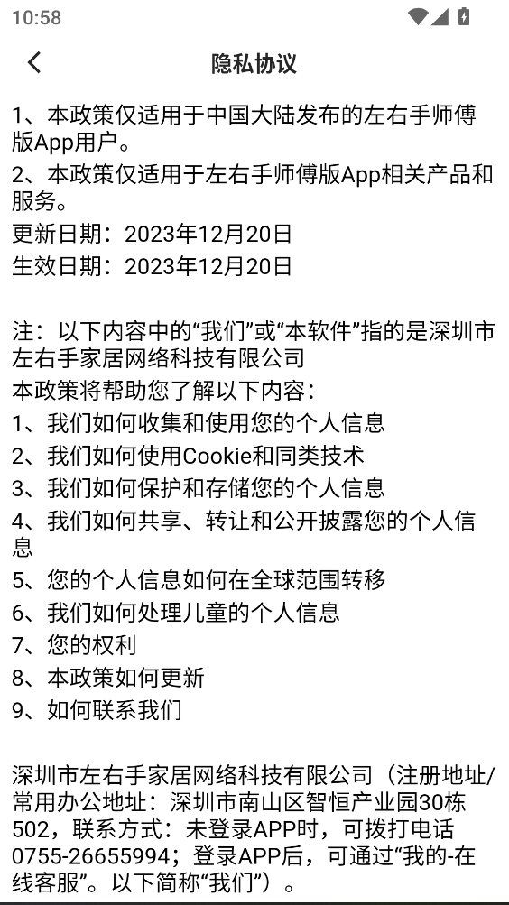 左右手师傅端平台 6.9.56安卓版
