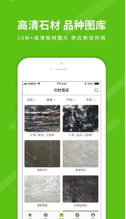中国石材网 ios版