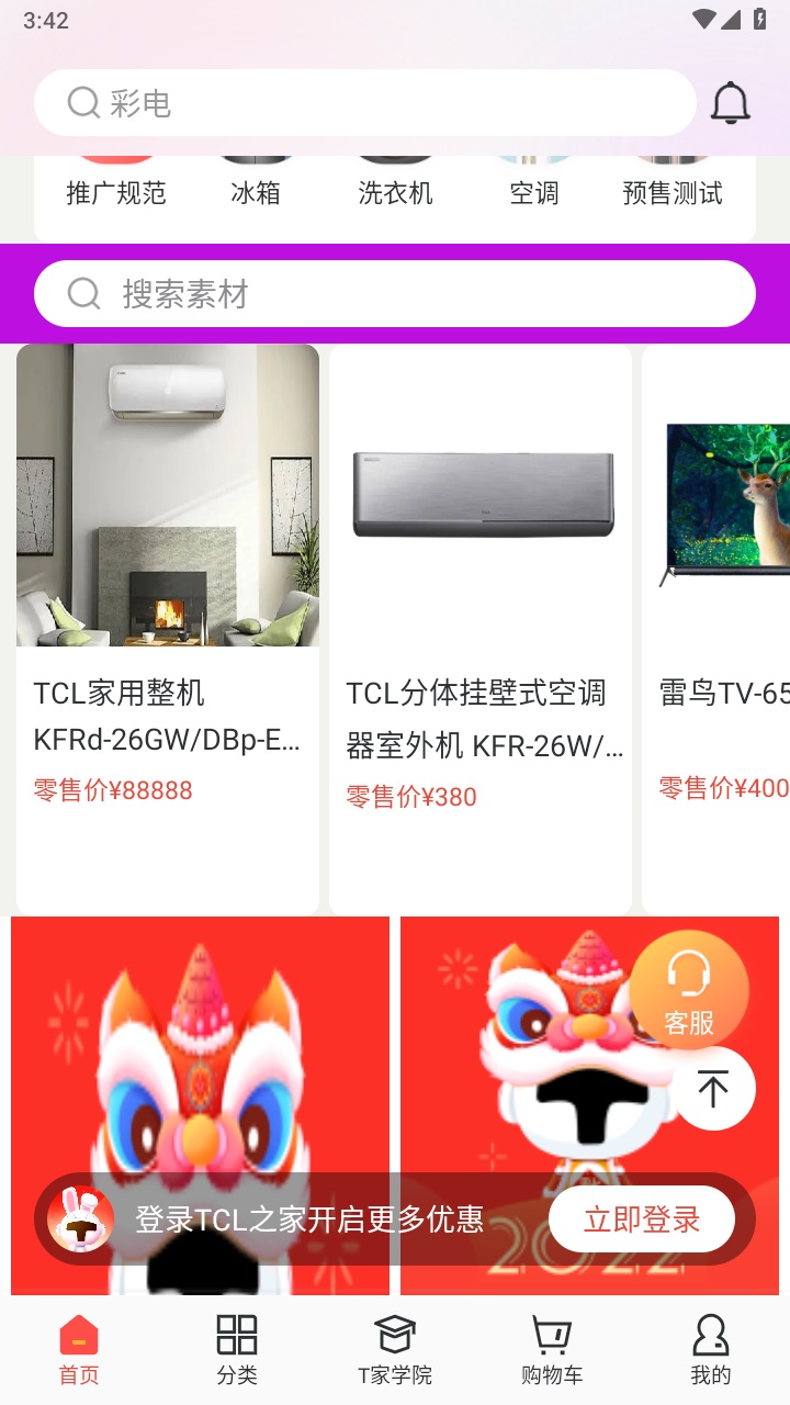 tcl之家官方版 2.21.1.5833安卓版