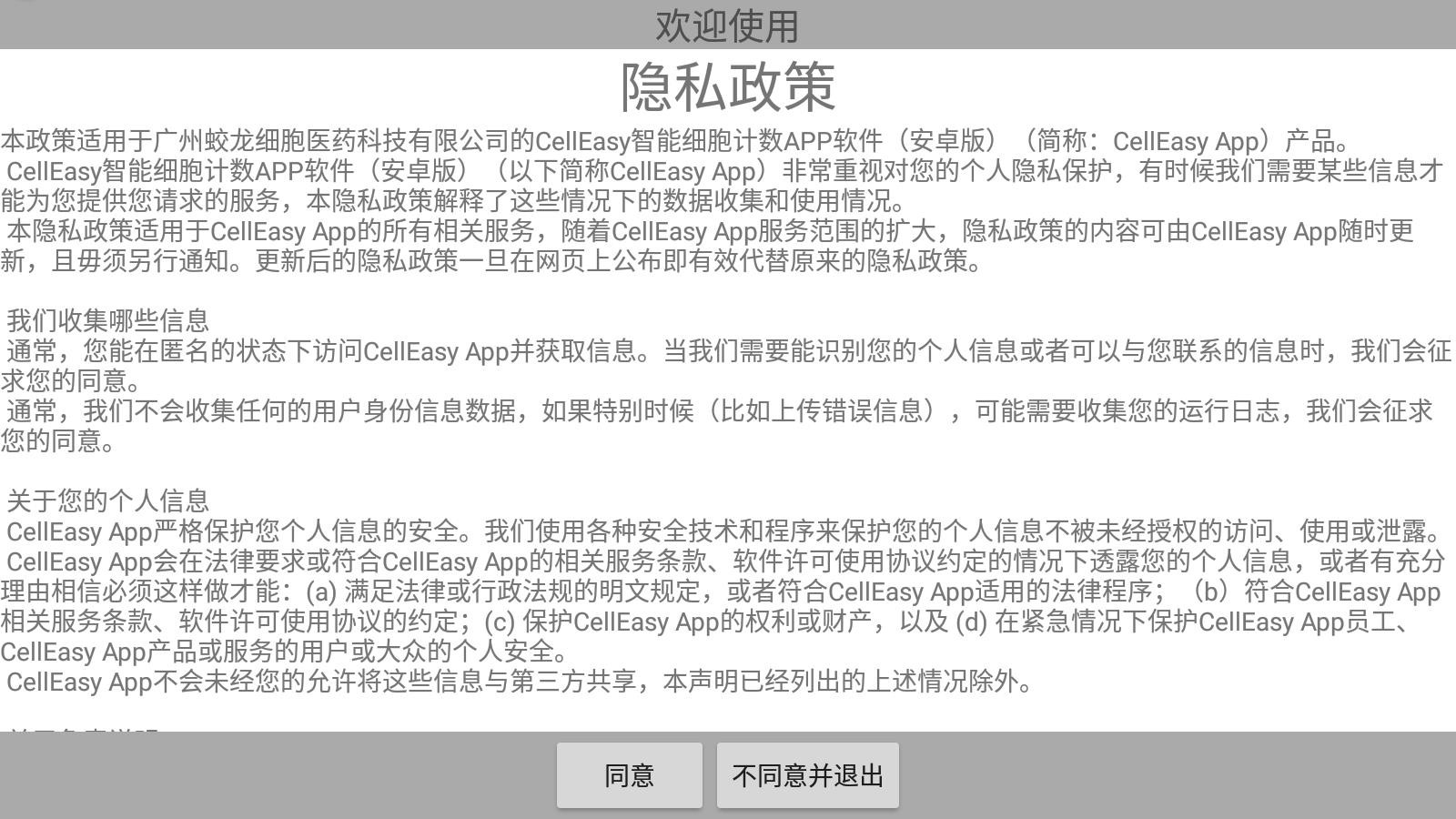CellEasy细胞计数