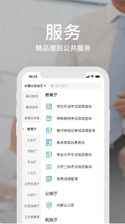 蒙速办 ios版