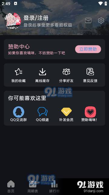 嘀咪fun动漫