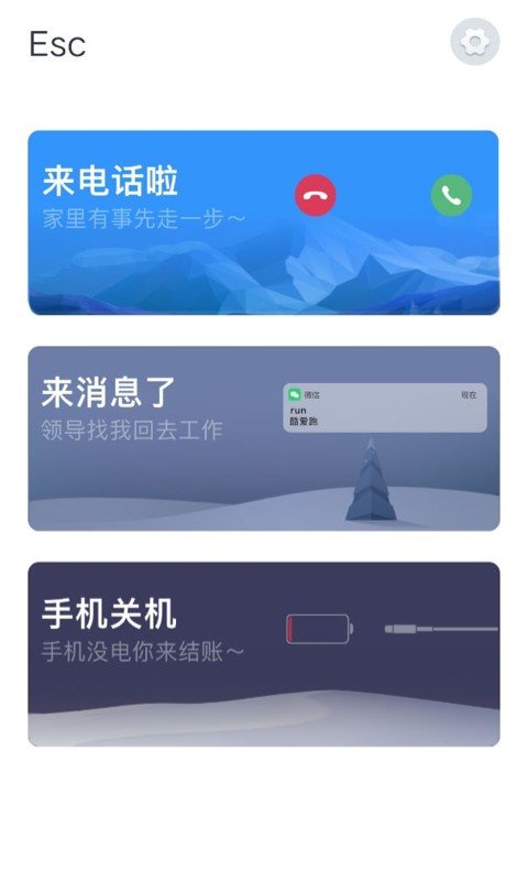 esc社恐逃跑神器安卓