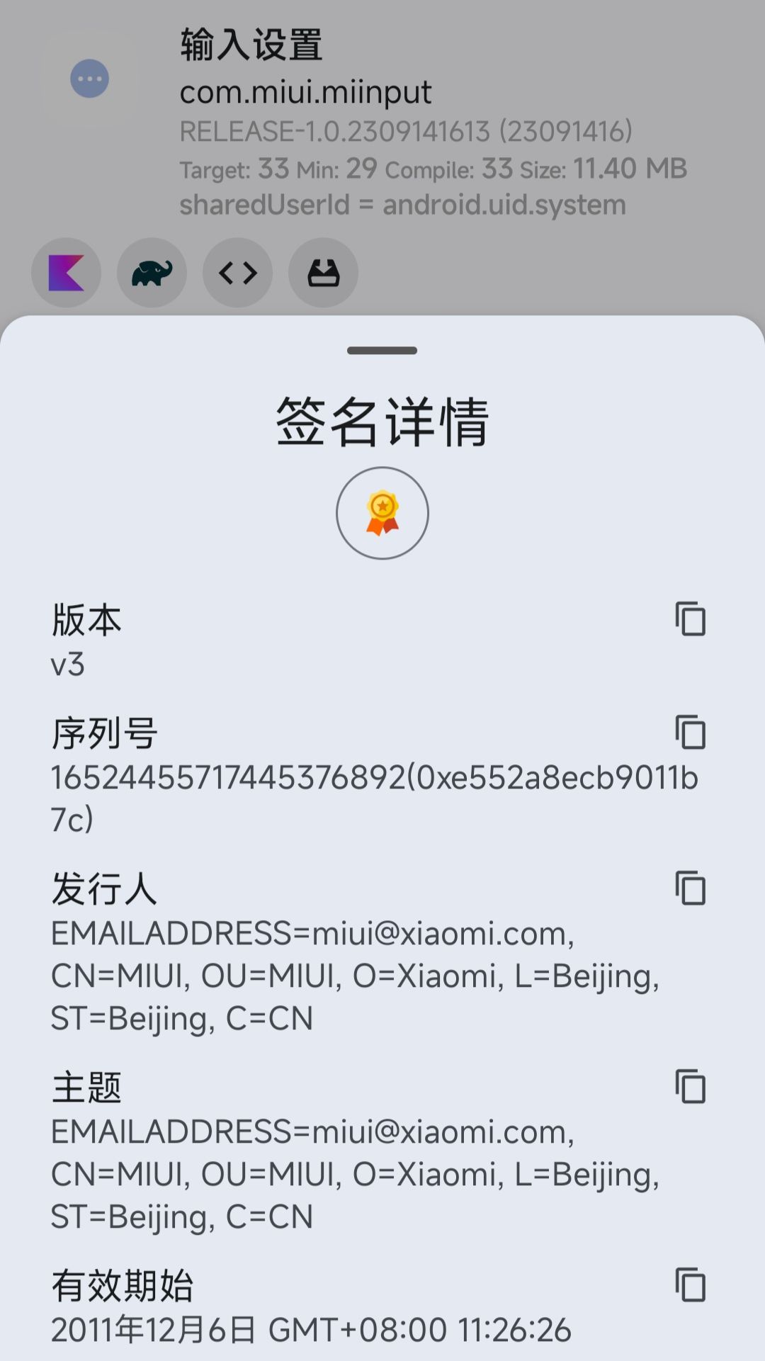 miui输入设置