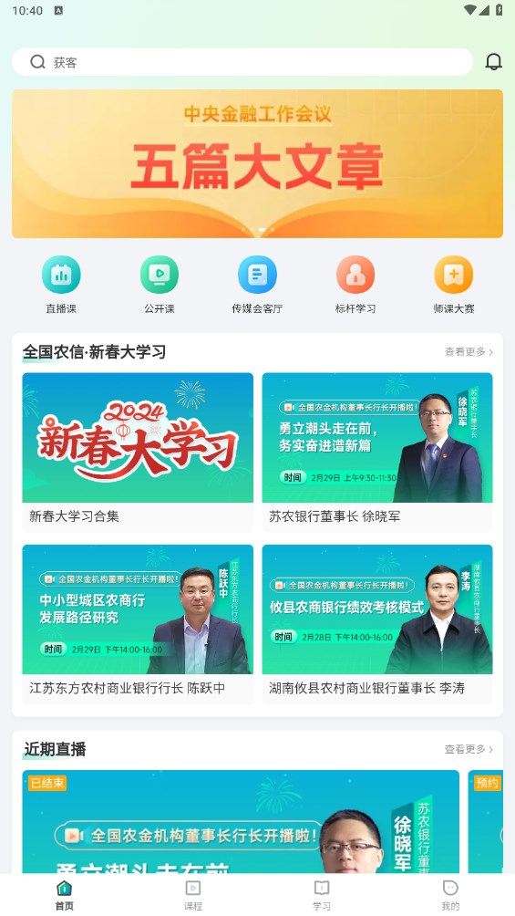 中农金研修app