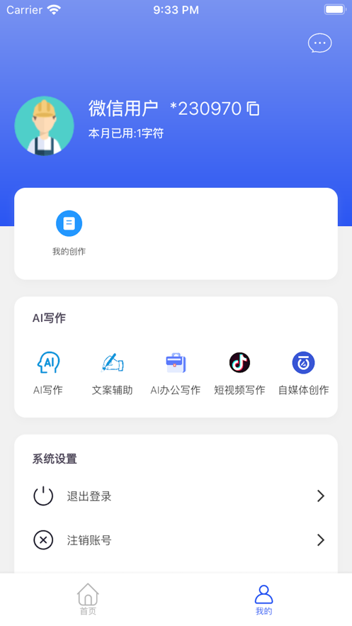 小鱼AI写作 ios版