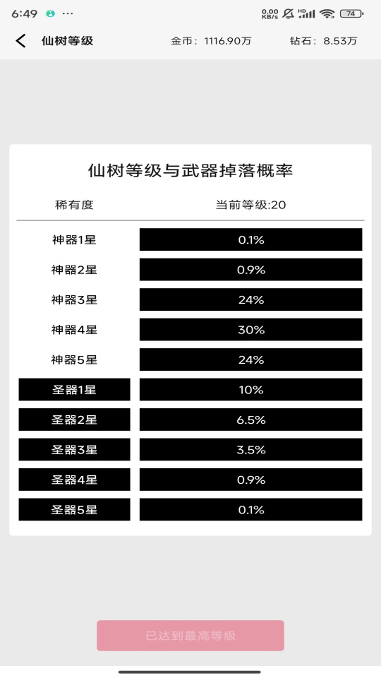 一口气通关我有无限648系统手游 1.01安卓版