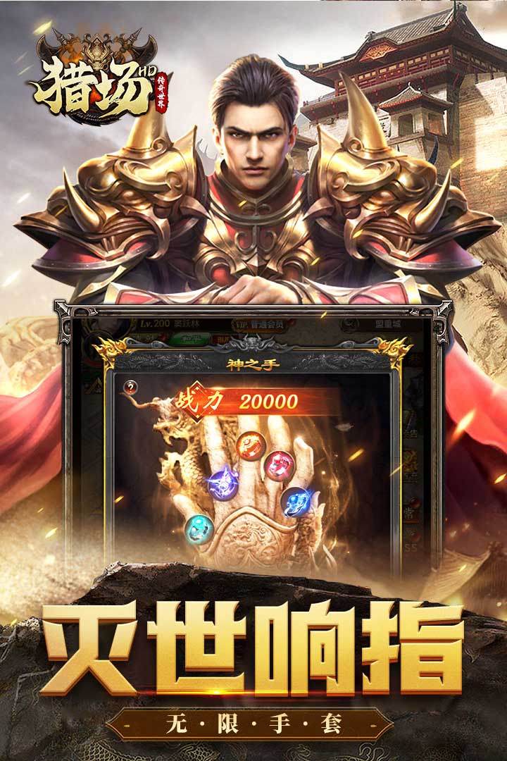 猎场HD最新版 1.0.2安卓版