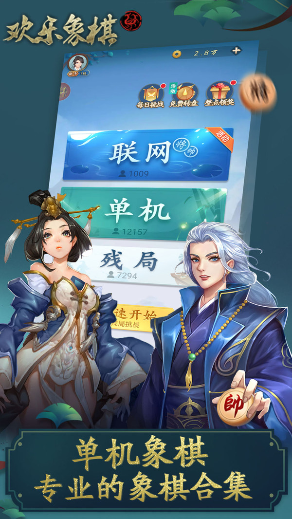 欢乐象棋2023官方版 1.8.1安卓版