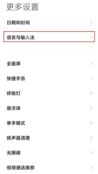 miui输入设置 RELEASE-1.0.2309270920安卓版