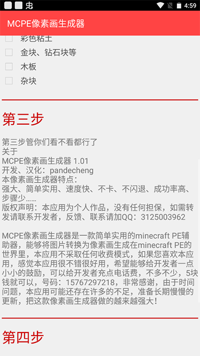 MCPE像素画生成器下载 v1.01 汉化版