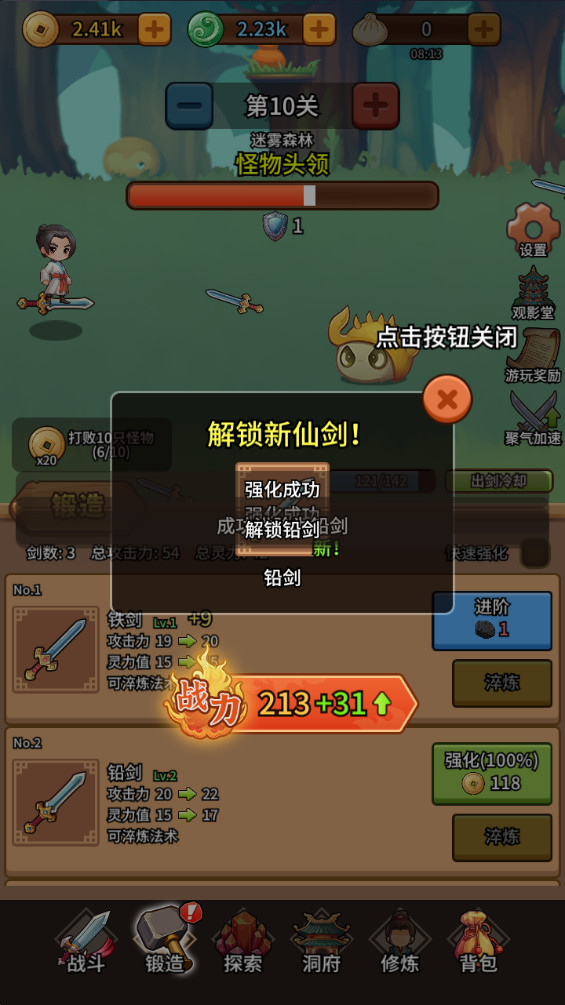 修仙炼剑之旅免广告版 3.0.0最新版