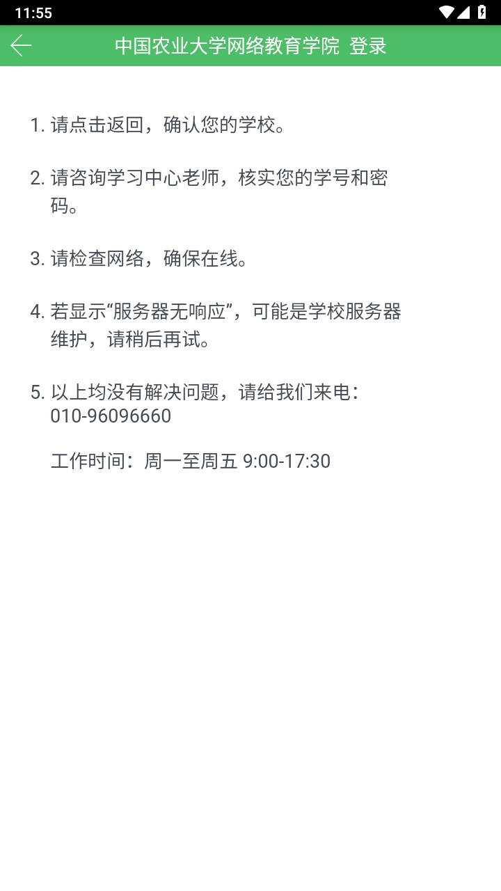 网上农大app最新版 22.11.0安卓版
