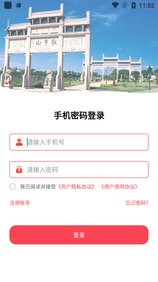 我的宣城app 1.2.43安卓版