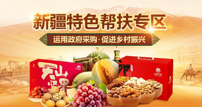 扶贫832网络销售平台