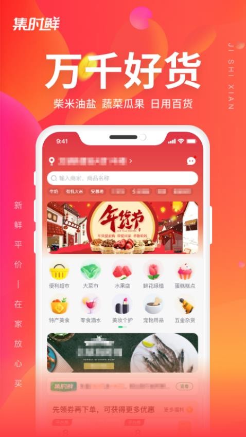 集时鲜官网正式版