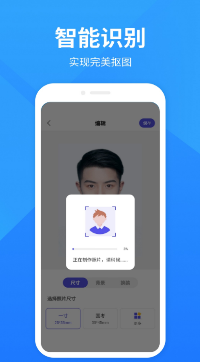 彩映证件照 ios版