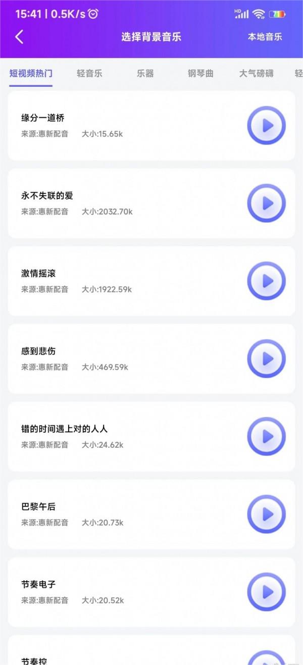 惠新配音