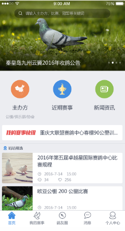 咕咕信鸽 ios版