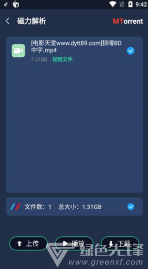 MT下载器(手机磁力下载工具)V1.1.4 安卓