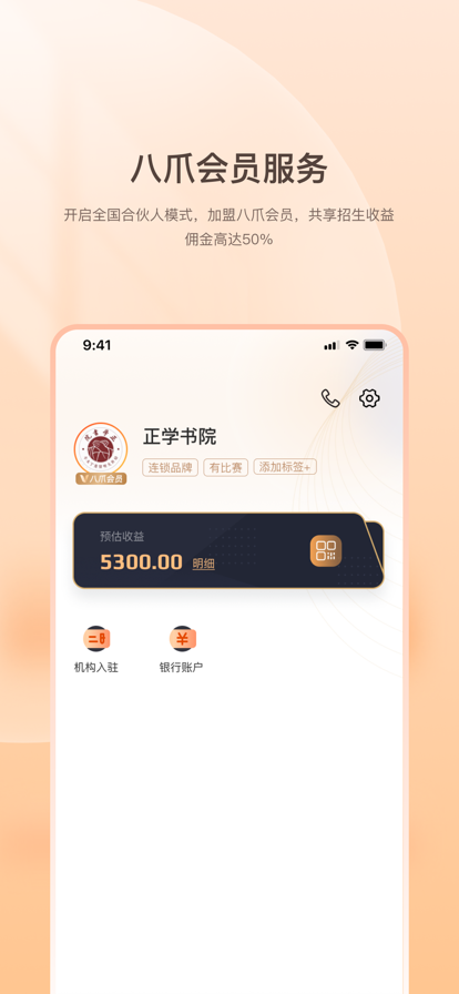 八爪畅学机构端 ios版