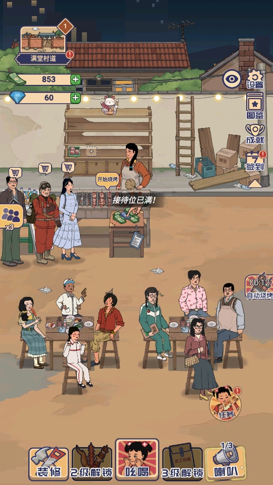 时光烧烤摊游戏