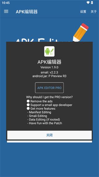 apk编辑器手机版