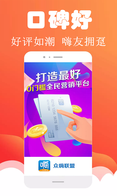 众嗨联盟
