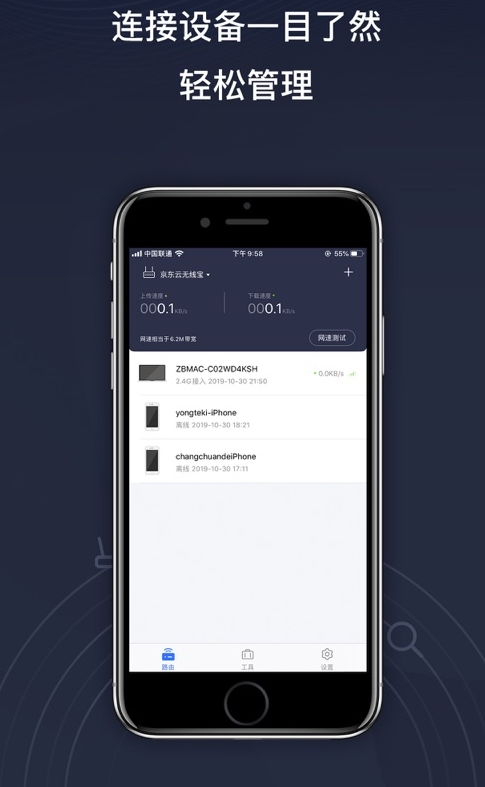 京东云无线宝 ios版