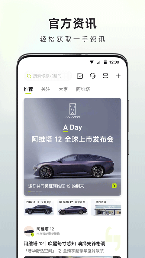 阿维塔app最新版