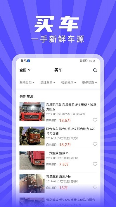 赋界二手商用车 ios版