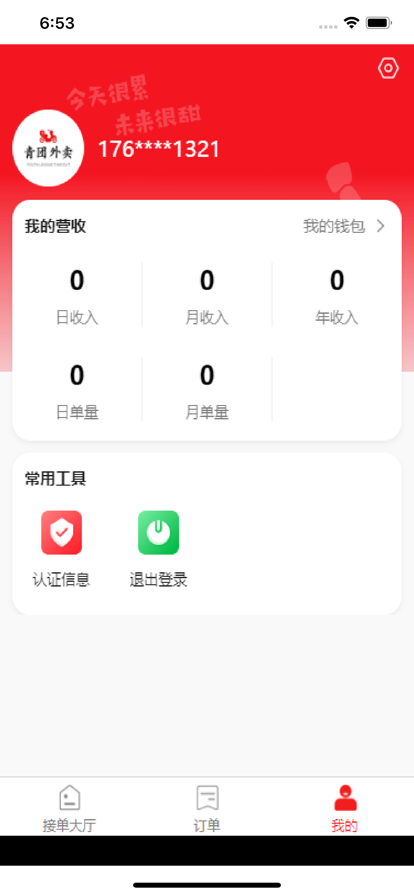青团外卖骑手端 ios版