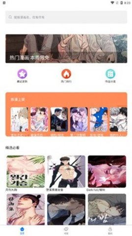 北巷漫画软件最新