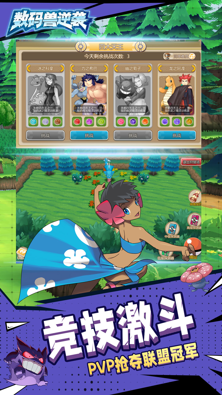 数码兽逆袭最新版 1.0.0安卓版