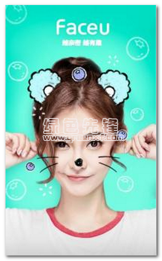 Faceu激萌app(照片美化在线制作)V2.2.2 免费版