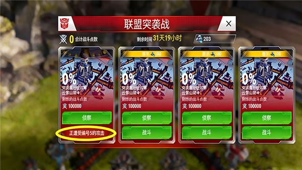 联盟突袭战攻略配图5
