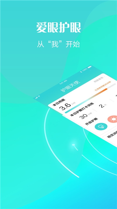 护眼天使近视防控