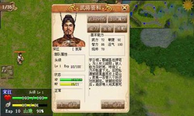 新水浒宋江传