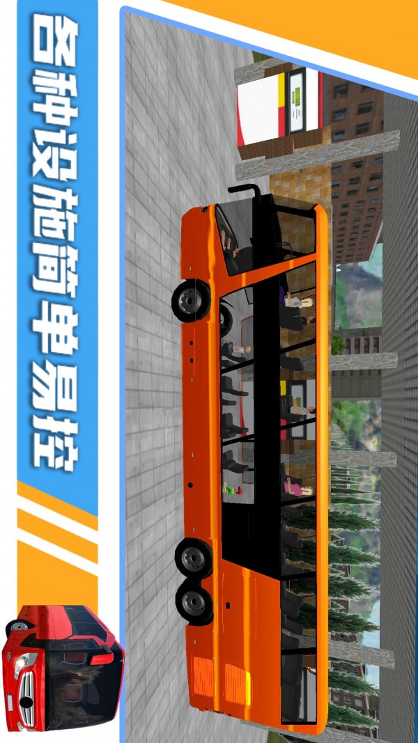 汽车模拟器3D