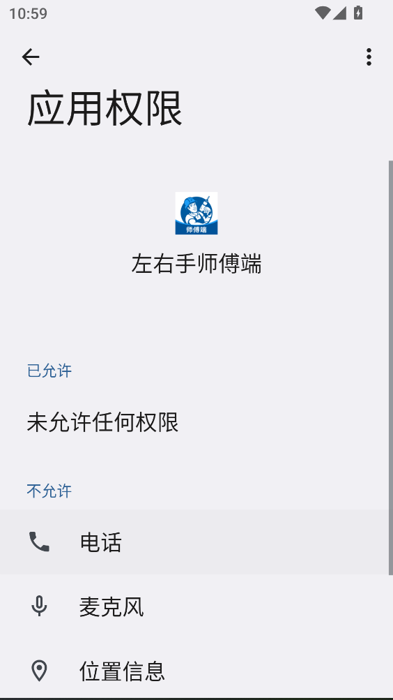 左右手师傅端平台 6.9.56安卓版