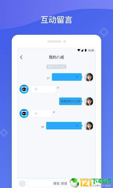 八戒机器人APP