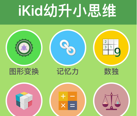 幼升小思维训练界面示意图