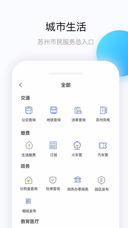 无线苏州手机版