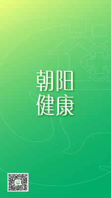 朝阳健康最新版 1.5.9.7安卓版