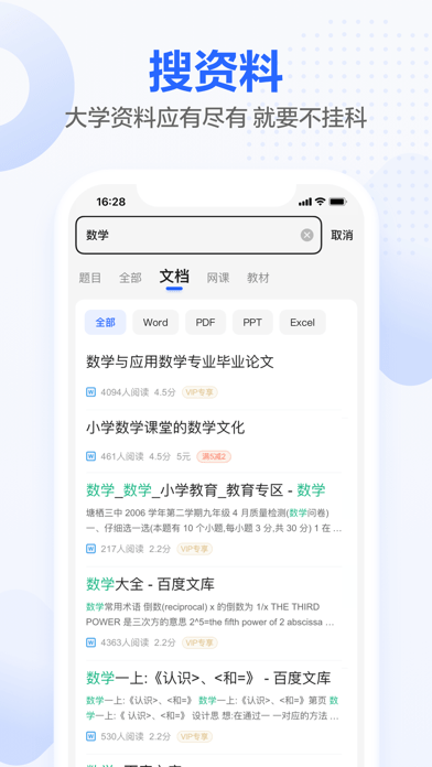 不挂科 ios版