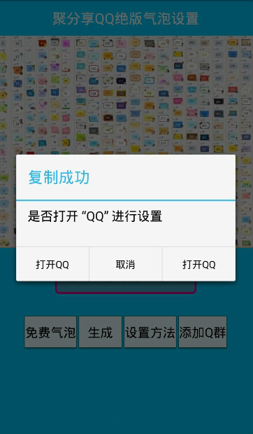 卡永久免费绝版qq气泡挂件大全