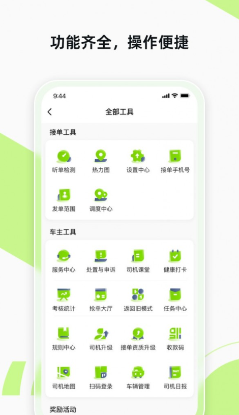 果粒聚合司机