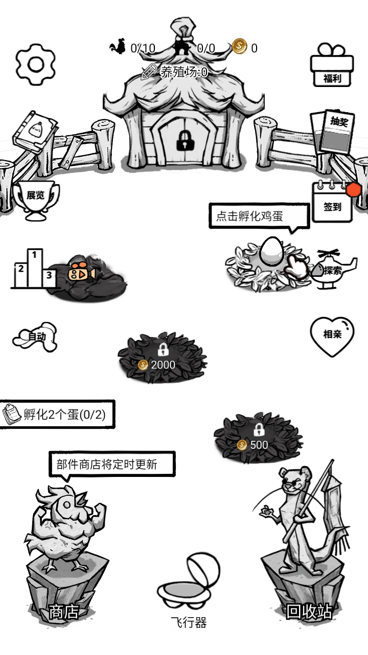 养鸡时长两年半游戏 1.0.2安卓版
